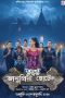 bhanupriya-bhooter-hotel-2026