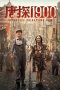 detective-chinatown-1900-2025