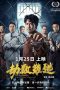imprisoned-ii-there-is-no-escape-from-fate-2023