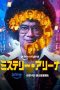mystery-arena-2026