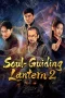 soul-guiding-lantern-2-2026