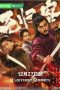 the-man-with-no-return-the-irrevocable-bladesman-2025